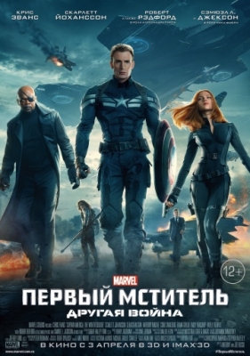 [PSP] Первый мститель: Другая война / Captain America: The Winter Soldier (2014) CAMRip