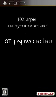 Коллекция из 102 русских игр на PSP [RUS] торрент