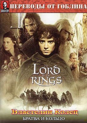 Властелин Колец: Братва и Кольцо / The Lord of the Ring: Fellowship of the Ring (2002) MP4 [PSP]