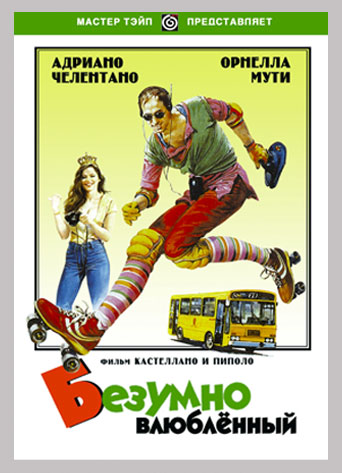 Безумно влюбленный / Innamorato pazzo (1981) MP4 [PSP]