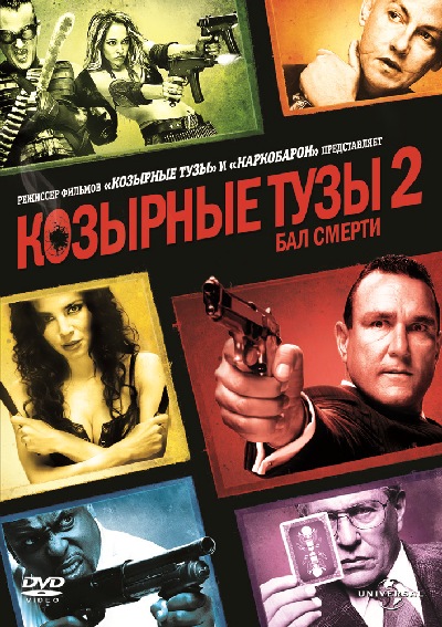 Козырные тузы 2: Бал убийц / Бал смерти / Smokin' Aces 2: Assassins' Ball (2010) MP4 [PSP]