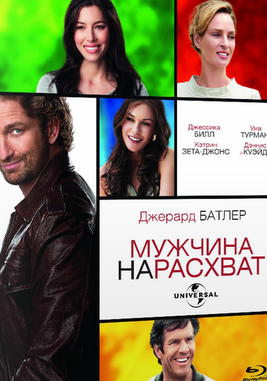 Мужчина нарасхват / Playing for Keeps (2012) MP4 [PSP]