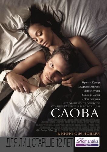 Слова / The Words (2012) MP4 [PSP]