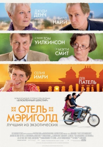 Отель «Мэриголд»: Лучший из экзотических / The Best Exotic Marigold Hotel (2011) MP4 [PSP]