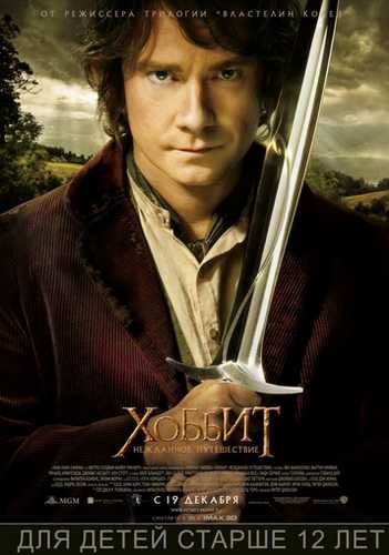 Хоббит: Нежданное путешествие / The Hobbit: An Unexpected Journey (2012) MP4 [PSP]