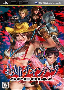 Onechanbara Special (Chanbara Beauty Special) [JPN] [2011]