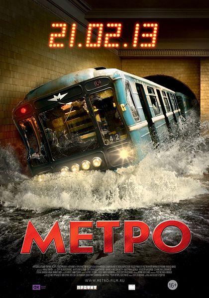 Метро (2013) MP4 [PSP]