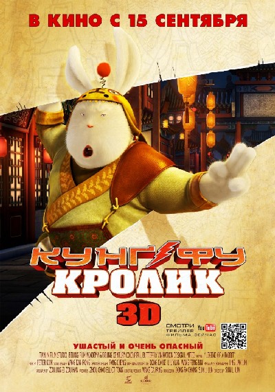 Кунг-фу Кролик / Legend of a Rabbit / Tu Xia Chuan Qi (2011) MP4 [PSP]