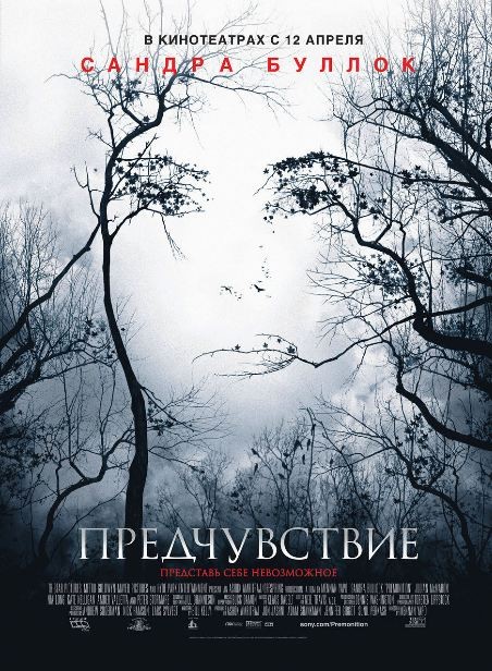 Предчувствие / Premonition (2007) MP4 [PSP]