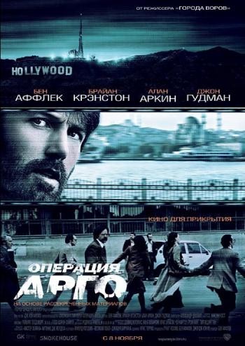 Операция «Арго» / Argo (2012) MP4 [PSP]