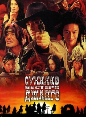 Сукияки Вестерн Джанго / Sukiyaki Western Django (2007) MP4 [PSP]