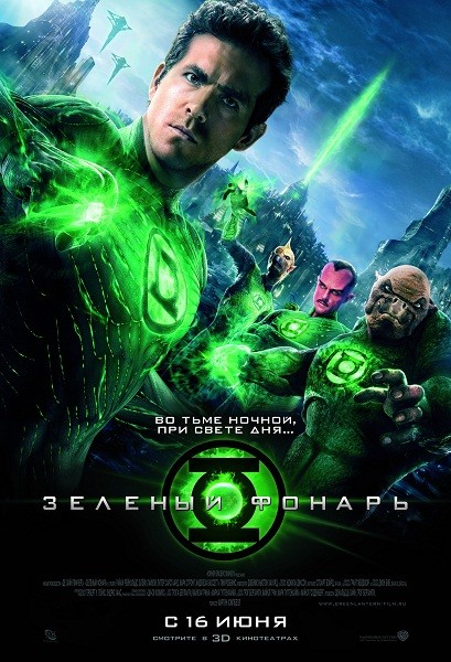 Зеленый Фонарь / Green Lantern (2011) MP4 [PSP]