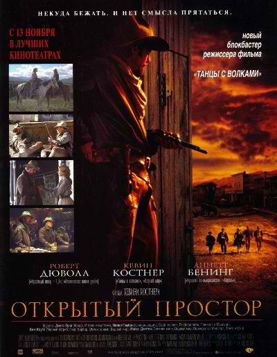 Открытый простор / Open Range (2003) MP4 [PSP]