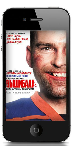 Вышибала / Goon (2011) МР4 торрент