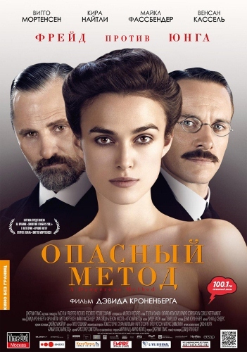 Опасный метод / A Dangerous Method (2011) MP4 [PSP]