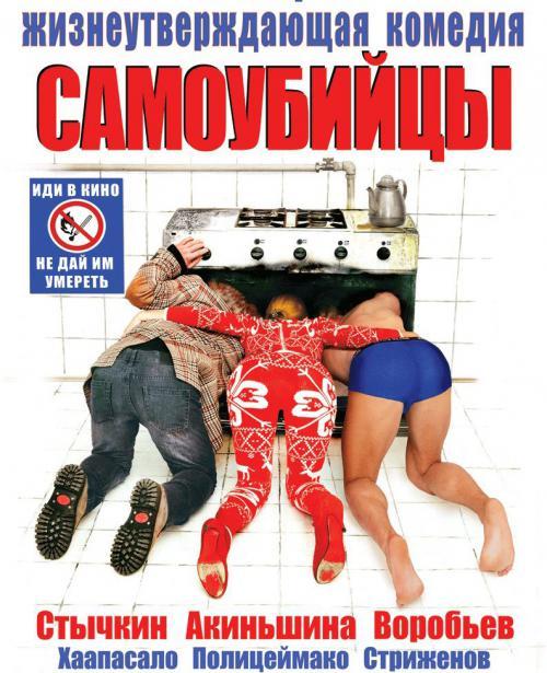 Самоубийцы (2012) MP4 [PSP]