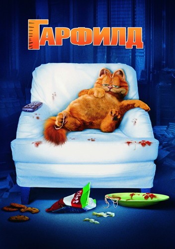 Гарфилд / Garfield (2004) MP4 [PSP]