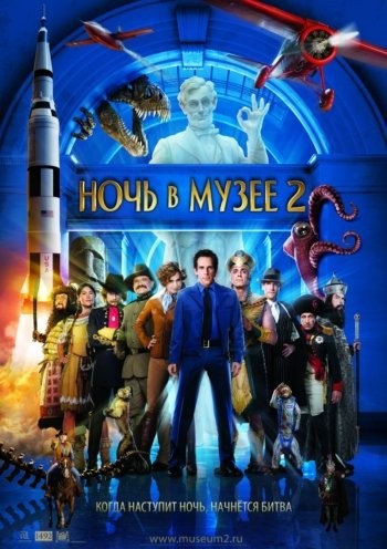 Ночь в музее 2 / Night at the Museum: Battle of the Smithsonian (2009) MP4 [PSP]