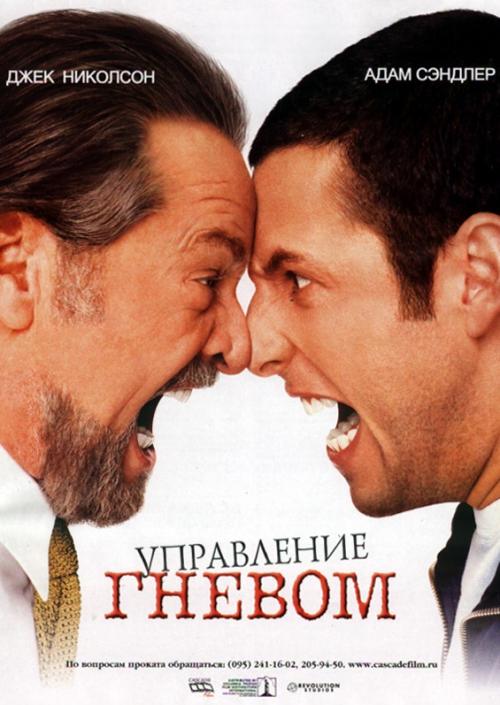 Управление гневом / Anger Management (2003) MP4 [PSP]