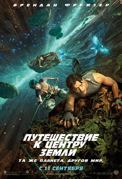 Путешествие к Центру Земли / Journey to the Center of the Earth (2008) MP4 [PSP]