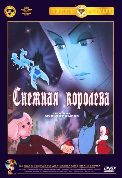 Снежная королева (1957) MP4 [PSP]