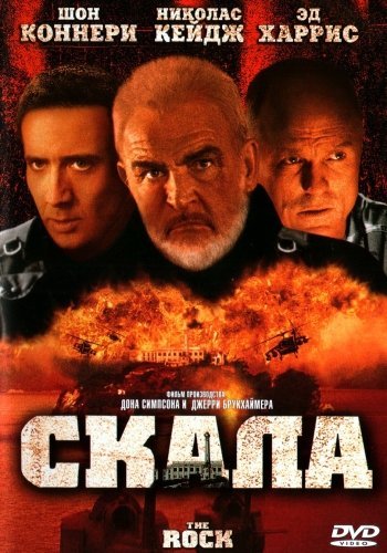 Скала / The Rock (1996) MP4 [PSP]