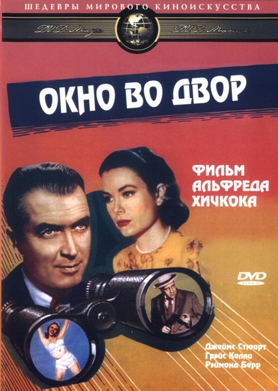 Окно во двор / Rear Window (1954) MP4 [PSP]