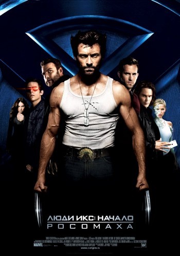 Люди Икс. Начало. Росомаха / X-Men Origins: Wolverine (2009) MP4 [PSP]