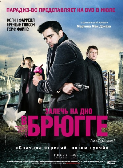 Залечь на дно в Брюгге / In Bruges (2008) MP4 [PSP]