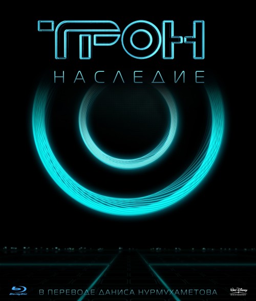 Трон: Наследие 3D / TRON: Legacy 3D (2010) MP4 [PSP]