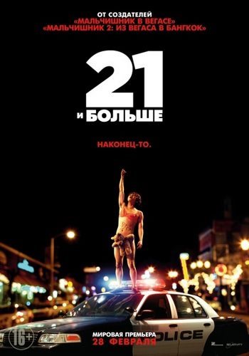 21 и больше / 21 & Over (2013) MP4 [PSP]