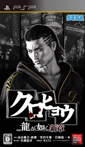 Yakuza Portable PSP