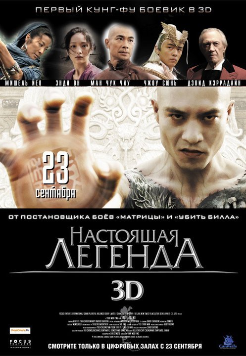 Настоящая легенда / True Legend / Su Qi-Er (2010) MP4 [PSP]