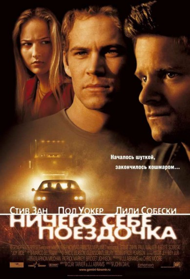 Ничего себе поездочка / Joy Ride (2001) Mp4 (PSP)