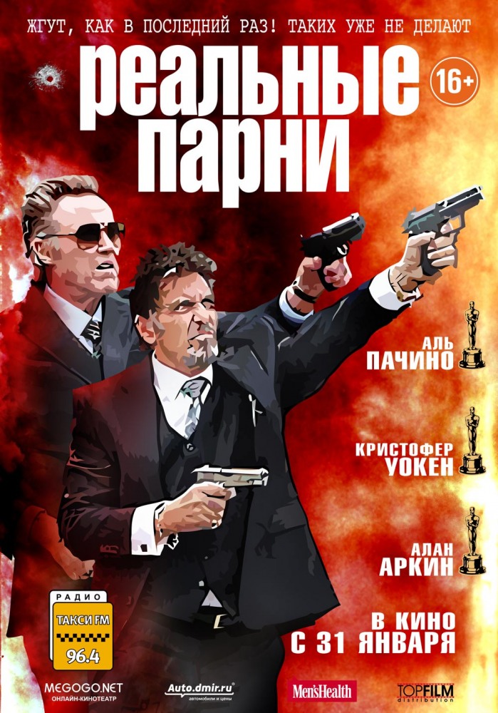 Реальные парни / Stand Up Guys (2012) MP4 / PSP