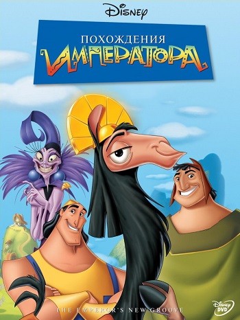 Похождения императора / The Emperor's New Groove (2000) MP4 [PSP]