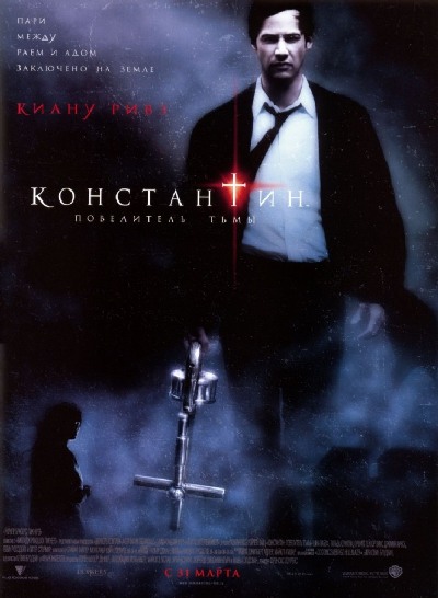 Константин: Повелитель тьмы / Constantine (2005) MP4 [PSP]