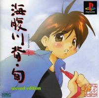 Umihara Kawase Shun [JAP]