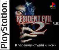 Resident Evil 2 Dual Shock Ver. [RUS]