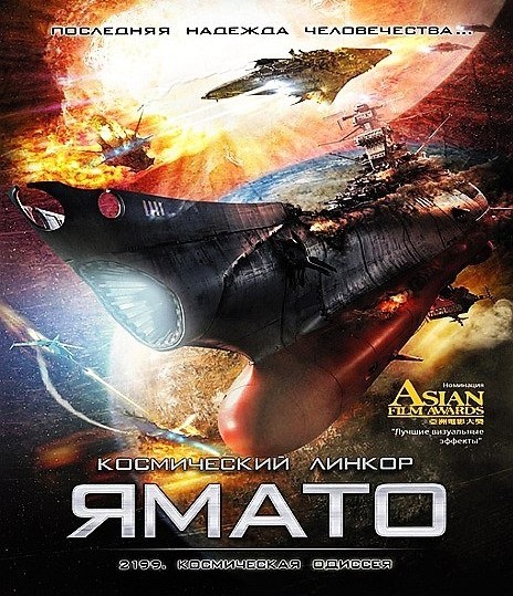 2199: Космическая одиссея / Space Battleship Yamato (2010) MP4 [PSP]