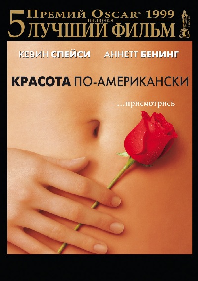 Красота по-американски / American Beauty (1999) MP4 [PSP]