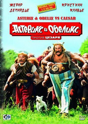 Астерикс и Обеликс (Трилогия) / Asterix et Obelix (Trilogie) DVDRip MP4 / PSP