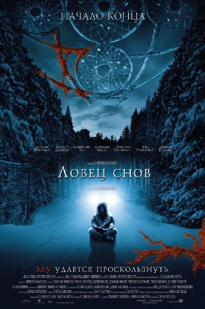 Ловец снов / Dreamcatcher (2003) MP4 [PSP]