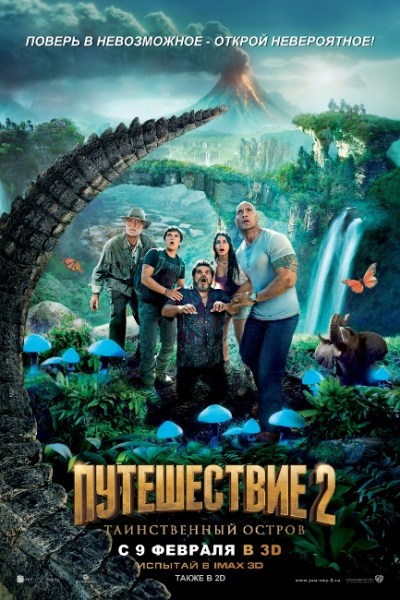 Путешествие 2: Таинственный остров / Journey 2: The Mysterious Island (2012) MP4 [PSP]