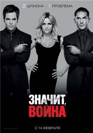 Значит, война / This Means War (2012) MP4/PSP