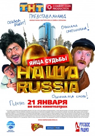 Наша Russia: Яйца судьбы (2010) MP4/PSP