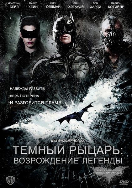 Темный рыцарь: Возрождение легенды / The Dark Knight Rises (2012) MP4/PSP