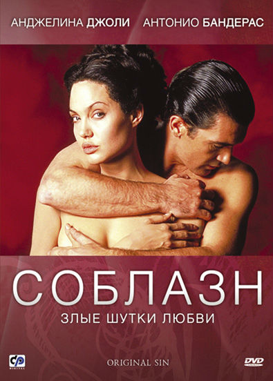 Соблазн / Original Sin (2001) MP4 [PSP]