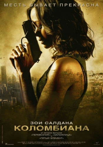 Коломбиана / Colombiana (2011) MP4 [PSP]