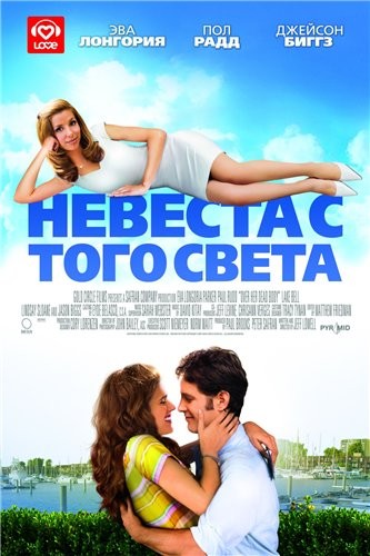 Невеста с того света / Over Her Dead Body (2008) MP4 [PSP]